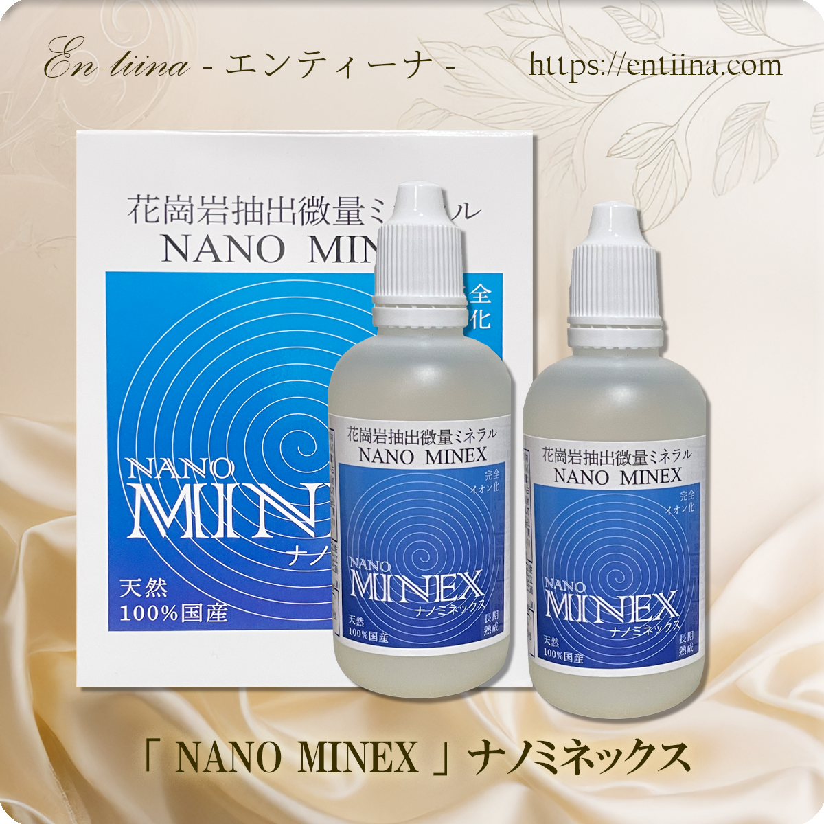 「MINEX」ナノミネックス