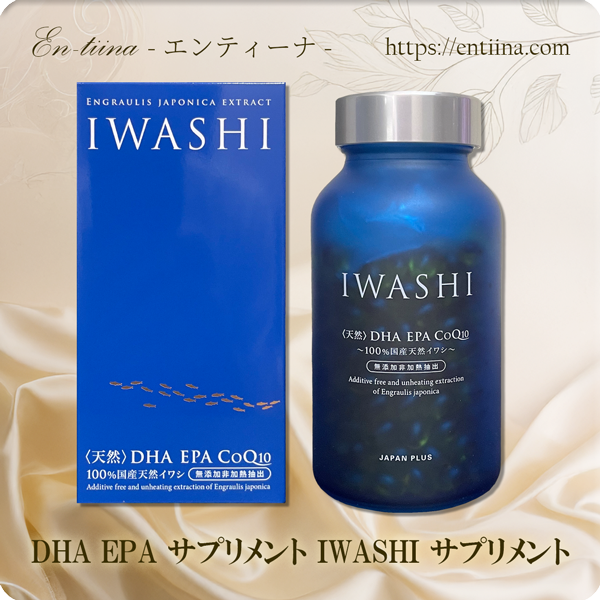 DHA EPA サプリメント IWASHI サプリメント