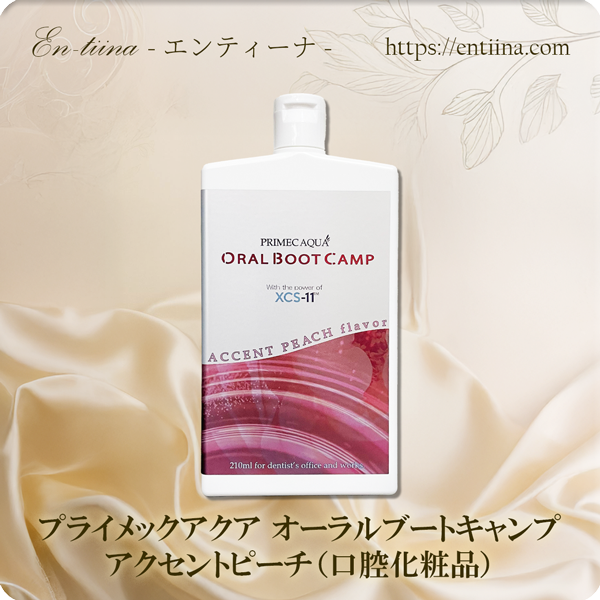 プライメックアクア　オーラルブートキャンプ　アクセントピーチ（口腔化粧品）