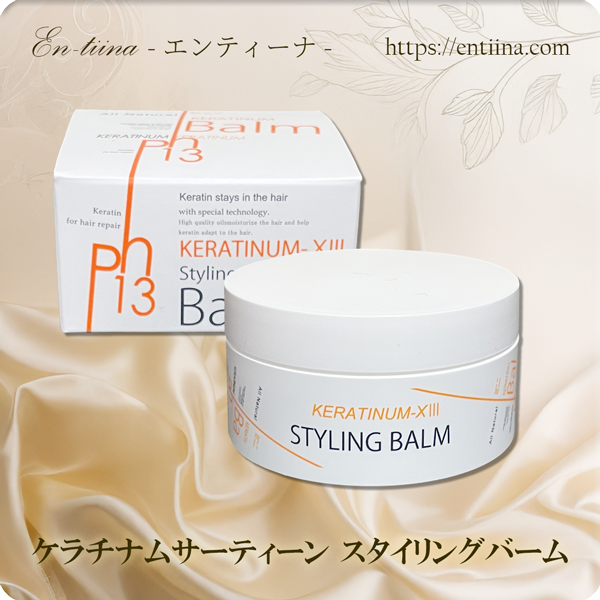 ケラチナムサーティーン　スタイリングバーム